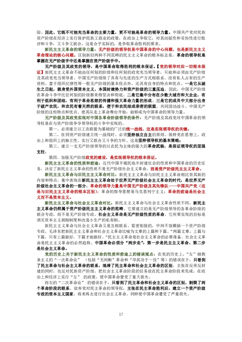 大李子强化班讲义-毛概篇_2026考公资料_（49）政治理论合集_政治理论合集_2025考研政治_11.大李子_00.课件讲义