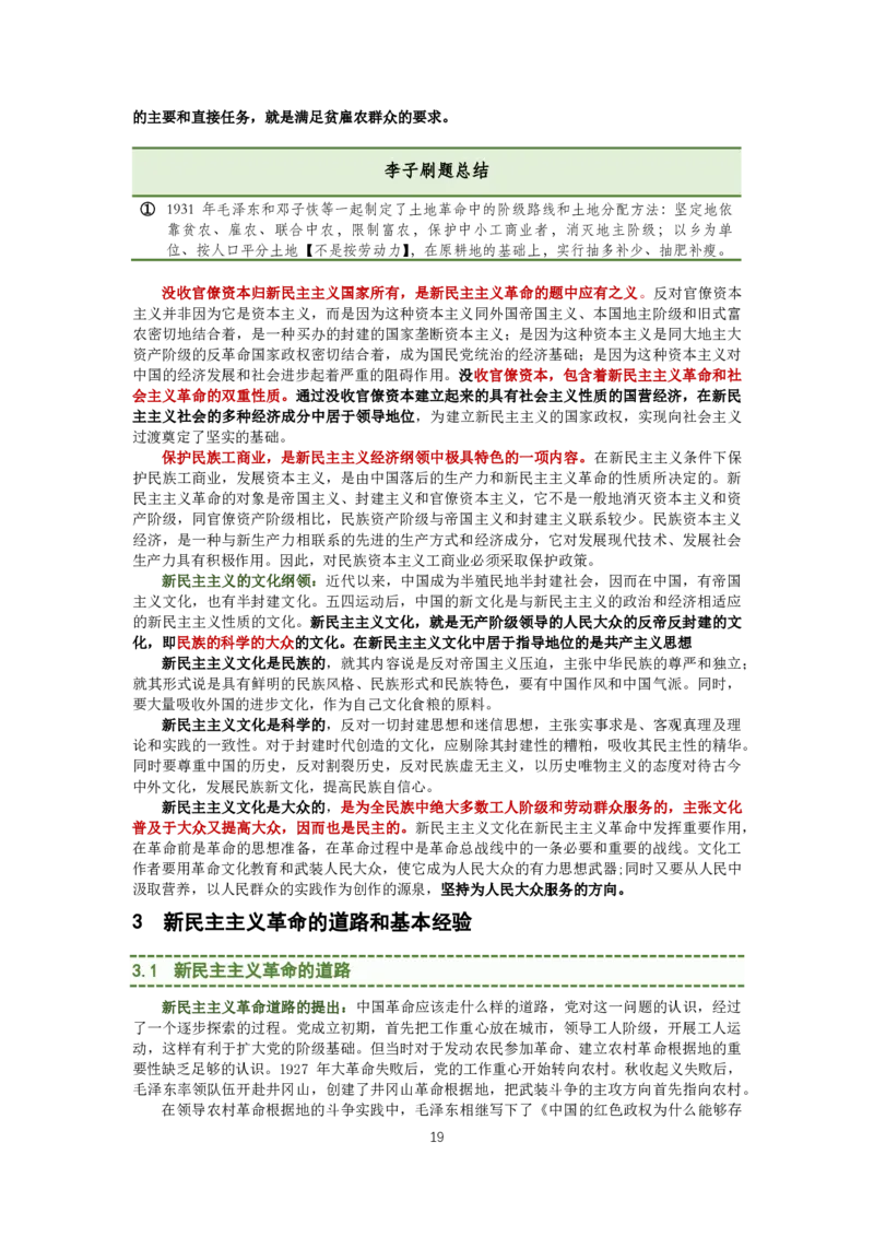 大李子强化班讲义-毛概篇_2026考公资料_（49）政治理论合集_政治理论合集_2025考研政治_11.大李子_00.课件讲义