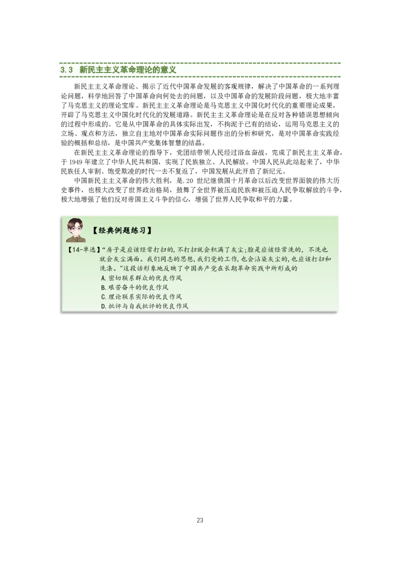 大李子强化班讲义-毛概篇_2026考公资料_（49）政治理论合集_政治理论合集_2025考研政治_11.大李子_00.课件讲义