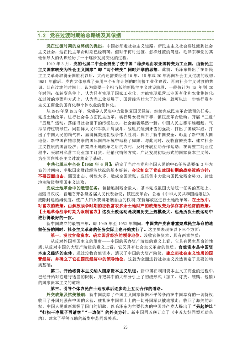 大李子强化班讲义-毛概篇_2026考公资料_（49）政治理论合集_政治理论合集_2025考研政治_11.大李子_00.课件讲义