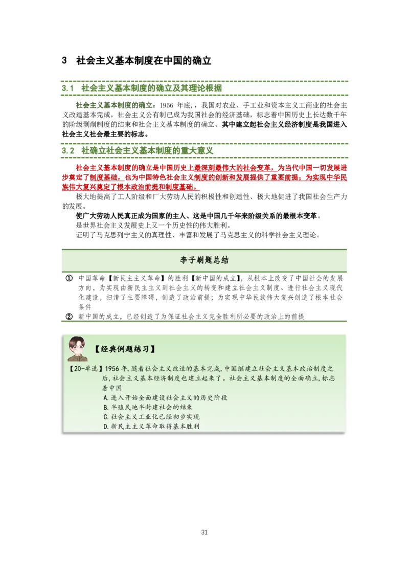 大李子强化班讲义-毛概篇_2026考公资料_（49）政治理论合集_政治理论合集_2025考研政治_11.大李子_00.课件讲义