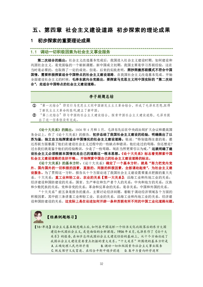 大李子强化班讲义-毛概篇_2026考公资料_（49）政治理论合集_政治理论合集_2025考研政治_11.大李子_00.课件讲义
