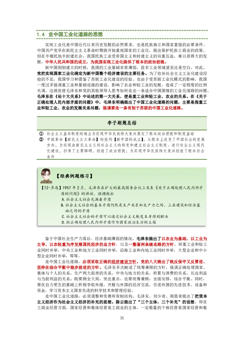 大李子强化班讲义-毛概篇_2026考公资料_（49）政治理论合集_政治理论合集_2025考研政治_11.大李子_00.课件讲义