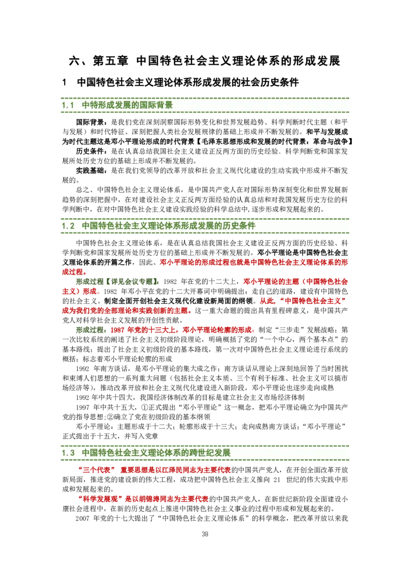 大李子强化班讲义-毛概篇_2026考公资料_（49）政治理论合集_政治理论合集_2025考研政治_11.大李子_00.课件讲义