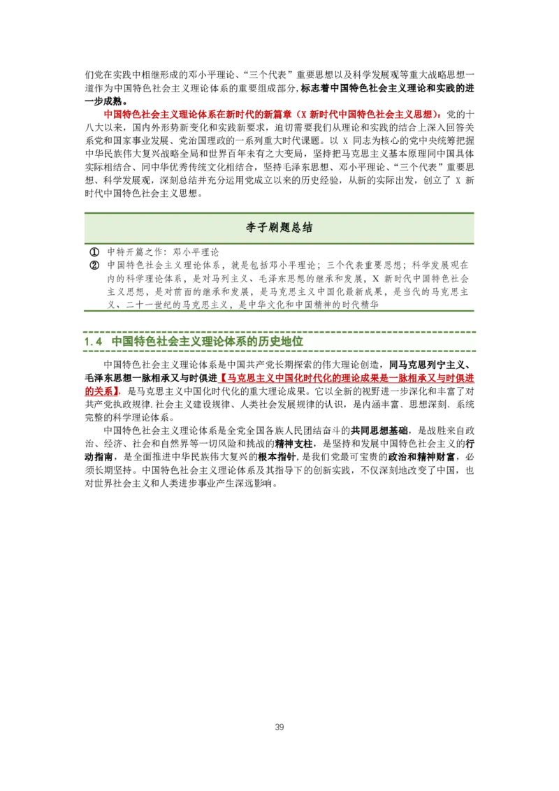 大李子强化班讲义-毛概篇_2026考公资料_（49）政治理论合集_政治理论合集_2025考研政治_11.大李子_00.课件讲义