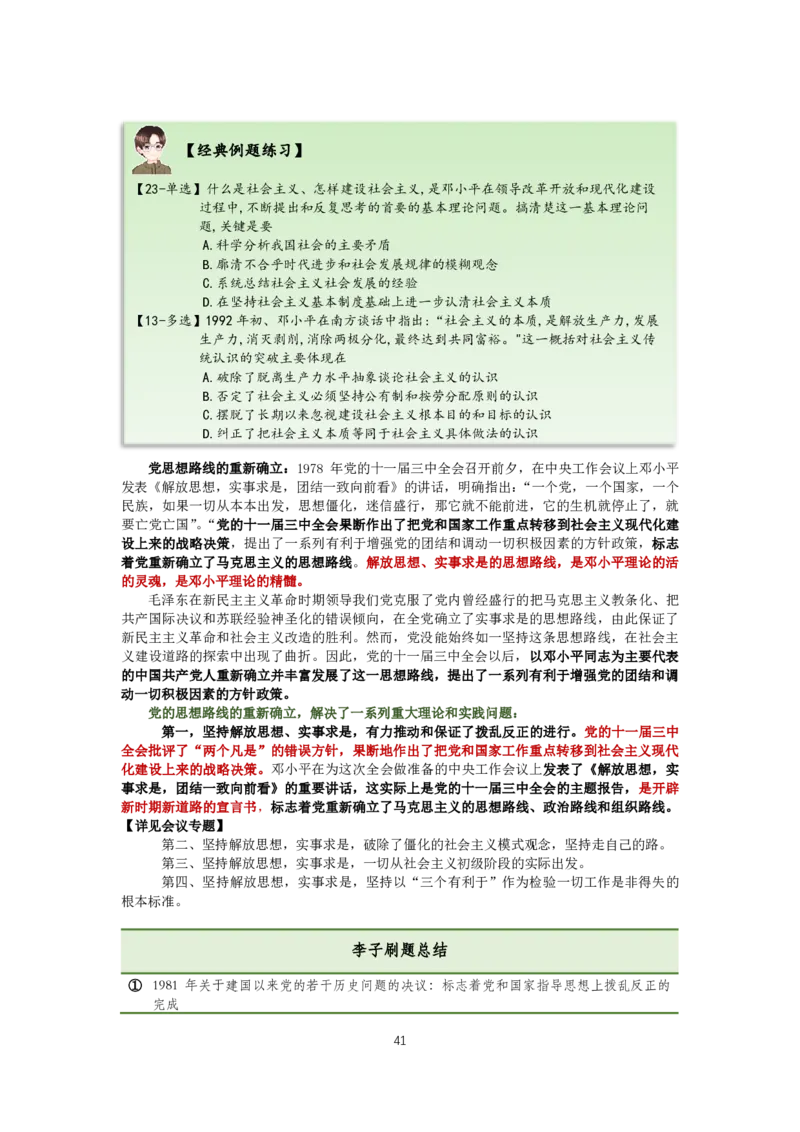 大李子强化班讲义-毛概篇_2026考公资料_（49）政治理论合集_政治理论合集_2025考研政治_11.大李子_00.课件讲义