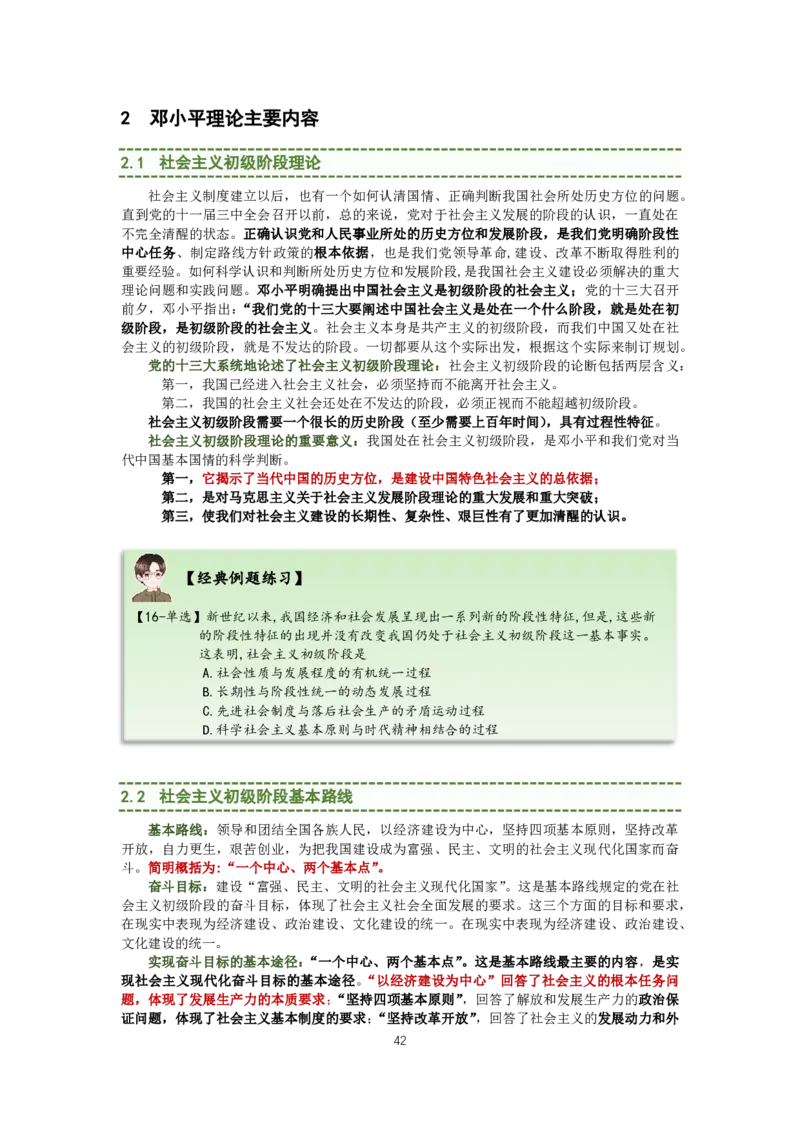 大李子强化班讲义-毛概篇_2026考公资料_（49）政治理论合集_政治理论合集_2025考研政治_11.大李子_00.课件讲义
