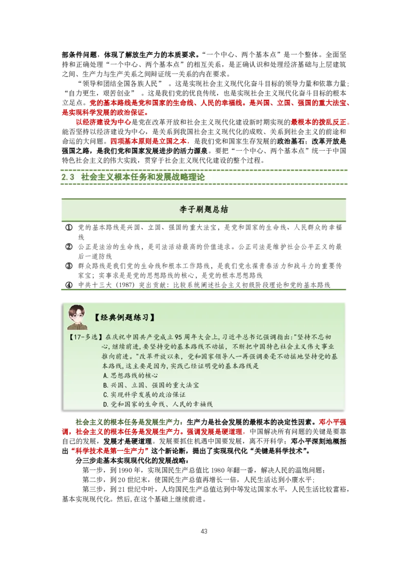 大李子强化班讲义-毛概篇_2026考公资料_（49）政治理论合集_政治理论合集_2025考研政治_11.大李子_00.课件讲义