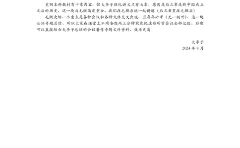 大李子强化班讲义-毛概篇_2026考公资料_（49）政治理论合集_政治理论合集_2025考研政治_11.大李子_00.课件讲义