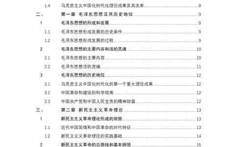 大李子强化班讲义-毛概篇_2026考公资料_（49）政治理论合集_政治理论合集_2025考研政治_11.大李子_00.课件讲义