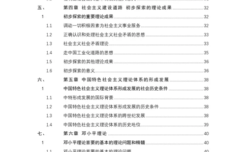 大李子强化班讲义-毛概篇_2026考公资料_（49）政治理论合集_政治理论合集_2025考研政治_11.大李子_00.课件讲义