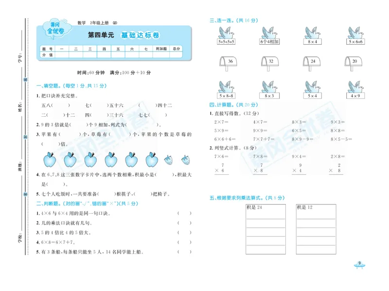 《黄冈全优卷》22秋数学2年级上册（63QD）_二年级上下册资料_小学二年级学习资料-25年更新版_2-03、小学二年级数学上册_2-3-2、练习题、作业、试题、试卷_青岛63版_电子册类