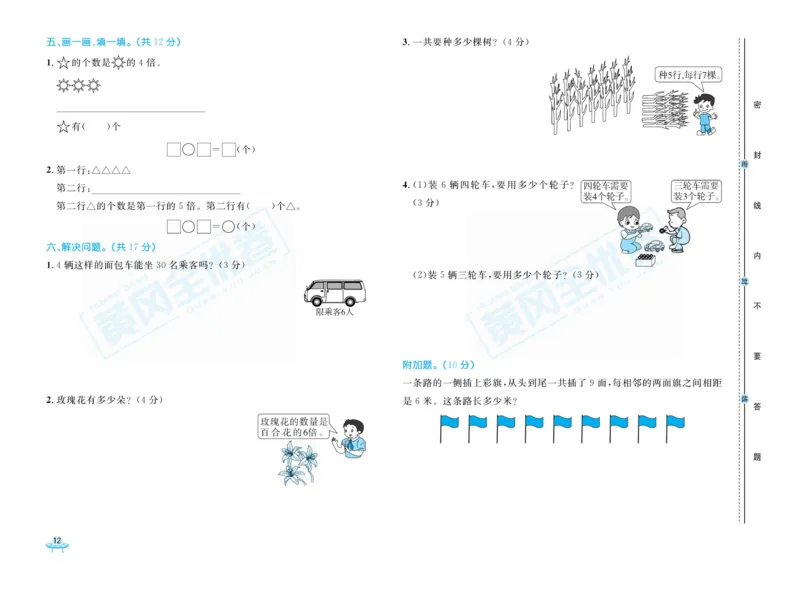 《黄冈全优卷》22秋数学2年级上册（63QD）_二年级上下册资料_小学二年级学习资料-25年更新版_2-03、小学二年级数学上册_2-3-2、练习题、作业、试题、试卷_青岛63版_电子册类