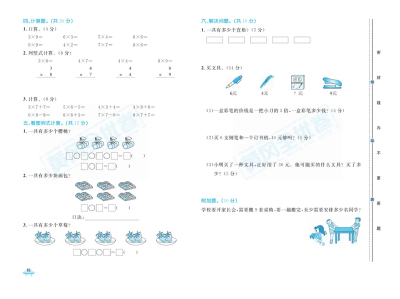 《黄冈全优卷》22秋数学2年级上册（63QD）_二年级上下册资料_小学二年级学习资料-25年更新版_2-03、小学二年级数学上册_2-3-2、练习题、作业、试题、试卷_青岛63版_电子册类