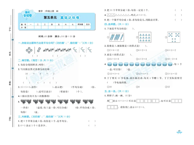 《黄冈全优卷》22秋数学2年级上册（63QD）_二年级上下册资料_小学二年级学习资料-25年更新版_2-03、小学二年级数学上册_2-3-2、练习题、作业、试题、试卷_青岛63版_电子册类