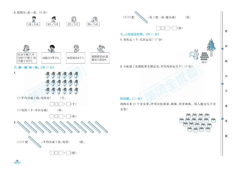 《黄冈全优卷》22秋数学2年级上册（63QD）_二年级上下册资料_小学二年级学习资料-25年更新版_2-03、小学二年级数学上册_2-3-2、练习题、作业、试题、试卷_青岛63版_电子册类