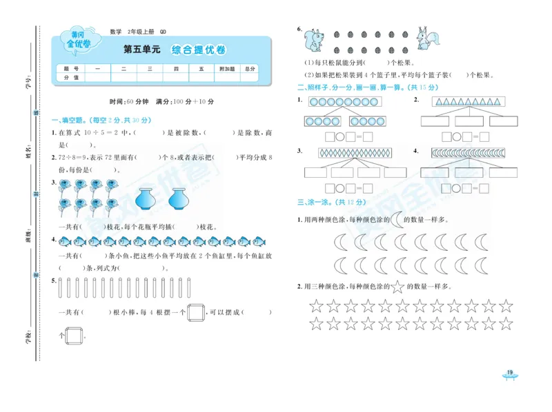 《黄冈全优卷》22秋数学2年级上册（63QD）_二年级上下册资料_小学二年级学习资料-25年更新版_2-03、小学二年级数学上册_2-3-2、练习题、作业、试题、试卷_青岛63版_电子册类