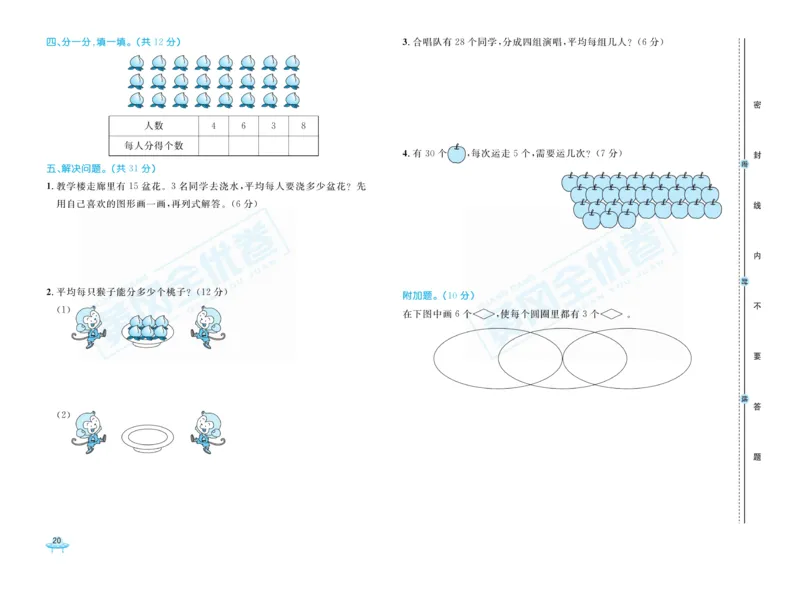 《黄冈全优卷》22秋数学2年级上册（63QD）_二年级上下册资料_小学二年级学习资料-25年更新版_2-03、小学二年级数学上册_2-3-2、练习题、作业、试题、试卷_青岛63版_电子册类
