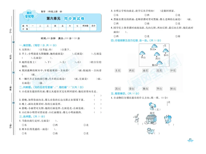 《黄冈全优卷》22秋数学2年级上册（63QD）_二年级上下册资料_小学二年级学习资料-25年更新版_2-03、小学二年级数学上册_2-3-2、练习题、作业、试题、试卷_青岛63版_电子册类