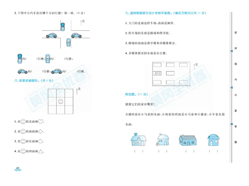 《黄冈全优卷》22秋数学2年级上册（63QD）_二年级上下册资料_小学二年级学习资料-25年更新版_2-03、小学二年级数学上册_2-3-2、练习题、作业、试题、试卷_青岛63版_电子册类