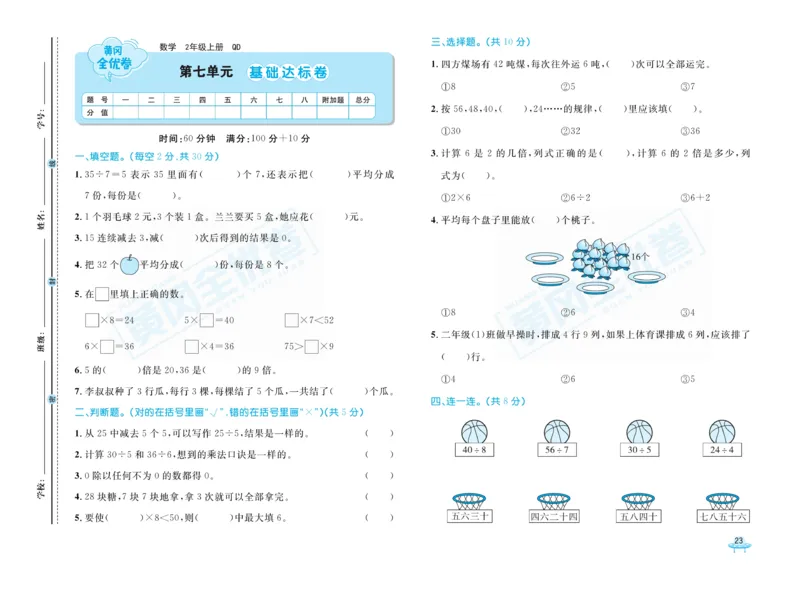 《黄冈全优卷》22秋数学2年级上册（63QD）_二年级上下册资料_小学二年级学习资料-25年更新版_2-03、小学二年级数学上册_2-3-2、练习题、作业、试题、试卷_青岛63版_电子册类