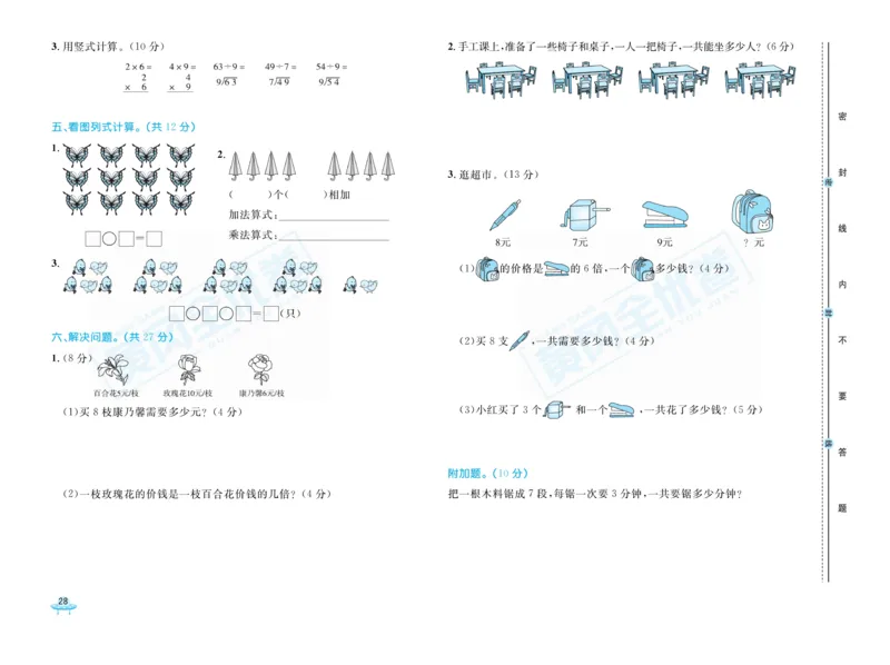 《黄冈全优卷》22秋数学2年级上册（63QD）_二年级上下册资料_小学二年级学习资料-25年更新版_2-03、小学二年级数学上册_2-3-2、练习题、作业、试题、试卷_青岛63版_电子册类