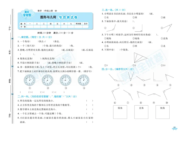 《黄冈全优卷》22秋数学2年级上册（63QD）_二年级上下册资料_小学二年级学习资料-25年更新版_2-03、小学二年级数学上册_2-3-2、练习题、作业、试题、试卷_青岛63版_电子册类