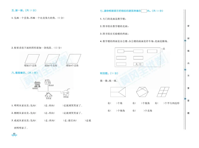 《黄冈全优卷》22秋数学2年级上册（63QD）_二年级上下册资料_小学二年级学习资料-25年更新版_2-03、小学二年级数学上册_2-3-2、练习题、作业、试题、试卷_青岛63版_电子册类