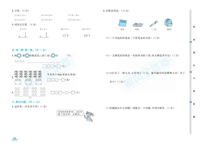 《黄冈全优卷》22秋数学2年级上册（63QD）_二年级上下册资料_小学二年级学习资料-25年更新版_2-03、小学二年级数学上册_2-3-2、练习题、作业、试题、试卷_青岛63版_电子册类