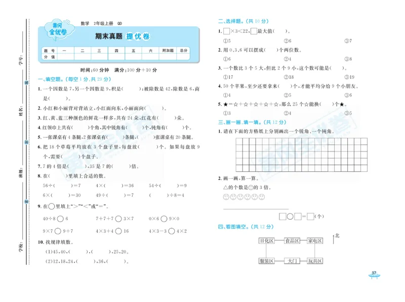 《黄冈全优卷》22秋数学2年级上册（63QD）_二年级上下册资料_小学二年级学习资料-25年更新版_2-03、小学二年级数学上册_2-3-2、练习题、作业、试题、试卷_青岛63版_电子册类