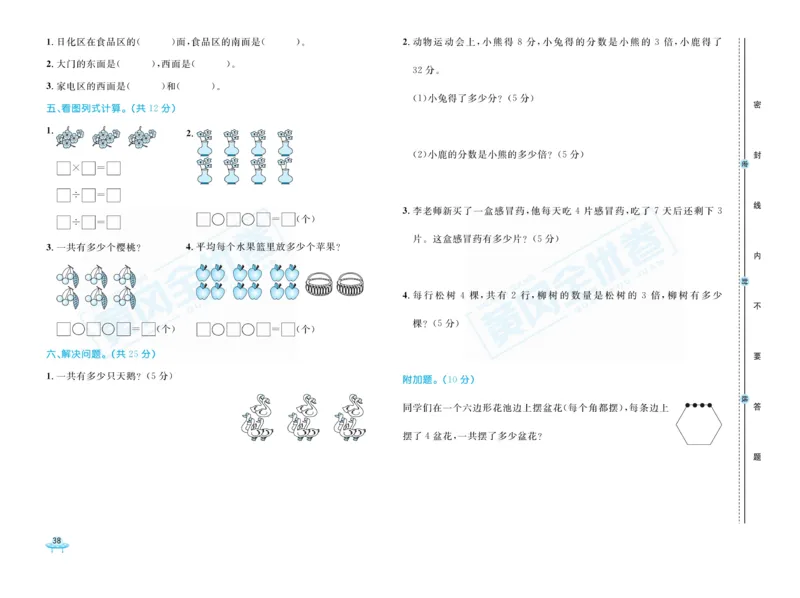 《黄冈全优卷》22秋数学2年级上册（63QD）_二年级上下册资料_小学二年级学习资料-25年更新版_2-03、小学二年级数学上册_2-3-2、练习题、作业、试题、试卷_青岛63版_电子册类