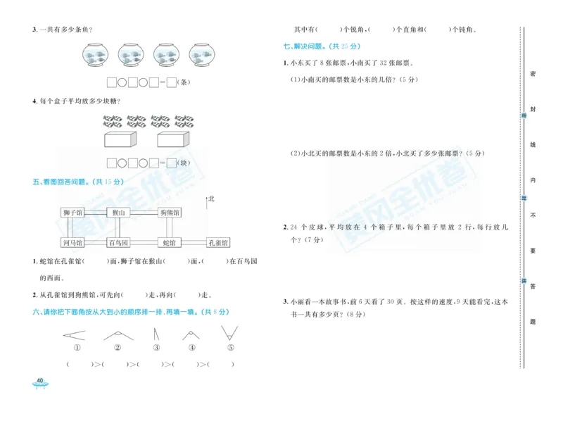 《黄冈全优卷》22秋数学2年级上册（63QD）_二年级上下册资料_小学二年级学习资料-25年更新版_2-03、小学二年级数学上册_2-3-2、练习题、作业、试题、试卷_青岛63版_电子册类
