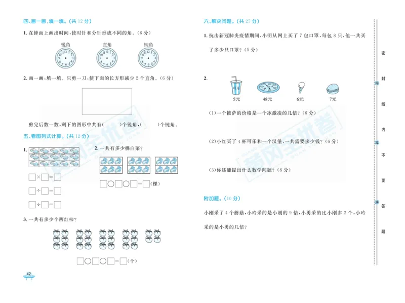 《黄冈全优卷》22秋数学2年级上册（63QD）_二年级上下册资料_小学二年级学习资料-25年更新版_2-03、小学二年级数学上册_2-3-2、练习题、作业、试题、试卷_青岛63版_电子册类