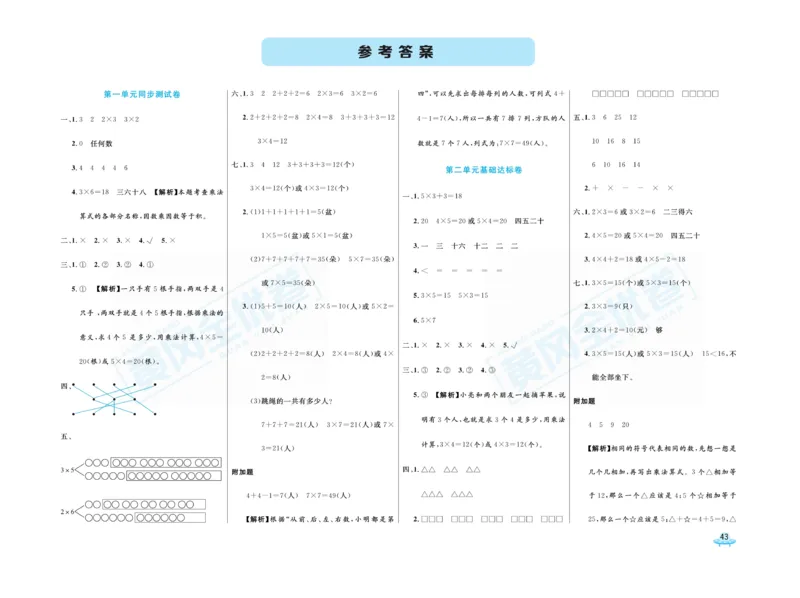 《黄冈全优卷》22秋数学2年级上册（63QD）_二年级上下册资料_小学二年级学习资料-25年更新版_2-03、小学二年级数学上册_2-3-2、练习题、作业、试题、试卷_青岛63版_电子册类