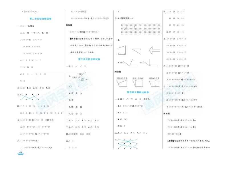 《黄冈全优卷》22秋数学2年级上册（63QD）_二年级上下册资料_小学二年级学习资料-25年更新版_2-03、小学二年级数学上册_2-3-2、练习题、作业、试题、试卷_青岛63版_电子册类