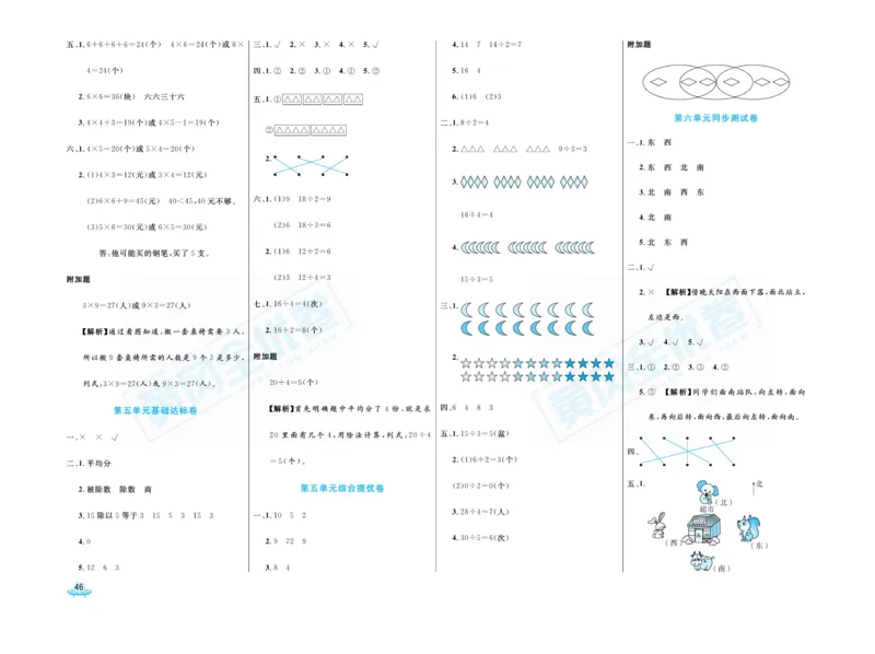 《黄冈全优卷》22秋数学2年级上册（63QD）_二年级上下册资料_小学二年级学习资料-25年更新版_2-03、小学二年级数学上册_2-3-2、练习题、作业、试题、试卷_青岛63版_电子册类