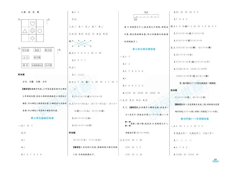 《黄冈全优卷》22秋数学2年级上册（63QD）_二年级上下册资料_小学二年级学习资料-25年更新版_2-03、小学二年级数学上册_2-3-2、练习题、作业、试题、试卷_青岛63版_电子册类