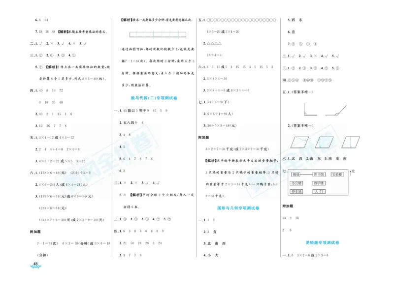 《黄冈全优卷》22秋数学2年级上册（63QD）_二年级上下册资料_小学二年级学习资料-25年更新版_2-03、小学二年级数学上册_2-3-2、练习题、作业、试题、试卷_青岛63版_电子册类