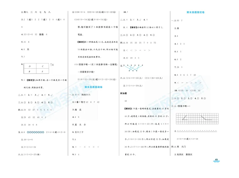 《黄冈全优卷》22秋数学2年级上册（63QD）_二年级上下册资料_小学二年级学习资料-25年更新版_2-03、小学二年级数学上册_2-3-2、练习题、作业、试题、试卷_青岛63版_电子册类