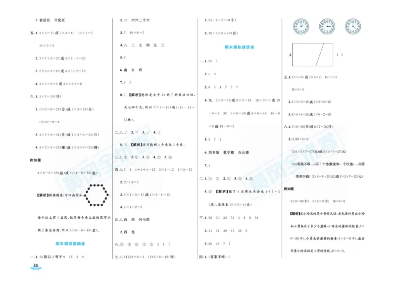 《黄冈全优卷》22秋数学2年级上册（63QD）_二年级上下册资料_小学二年级学习资料-25年更新版_2-03、小学二年级数学上册_2-3-2、练习题、作业、试题、试卷_青岛63版_电子册类