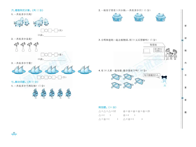《黄冈全优卷》22秋数学2年级上册（63QD）_二年级上下册资料_小学二年级学习资料-25年更新版_2-03、小学二年级数学上册_2-3-2、练习题、作业、试题、试卷_青岛63版_电子册类