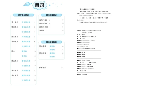 《黄冈全优卷》22秋数学2年级上册（63QD）_二年级上下册资料_小学二年级学习资料-25年更新版_2-03、小学二年级数学上册_2-3-2、练习题、作业、试题、试卷_青岛63版_电子册类