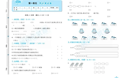 《黄冈全优卷》22秋数学2年级上册（63QD）_二年级上下册资料_小学二年级学习资料-25年更新版_2-03、小学二年级数学上册_2-3-2、练习题、作业、试题、试卷_青岛63版_电子册类
