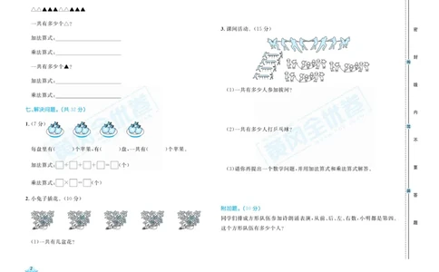 《黄冈全优卷》22秋数学2年级上册（63QD）_二年级上下册资料_小学二年级学习资料-25年更新版_2-03、小学二年级数学上册_2-3-2、练习题、作业、试题、试卷_青岛63版_电子册类