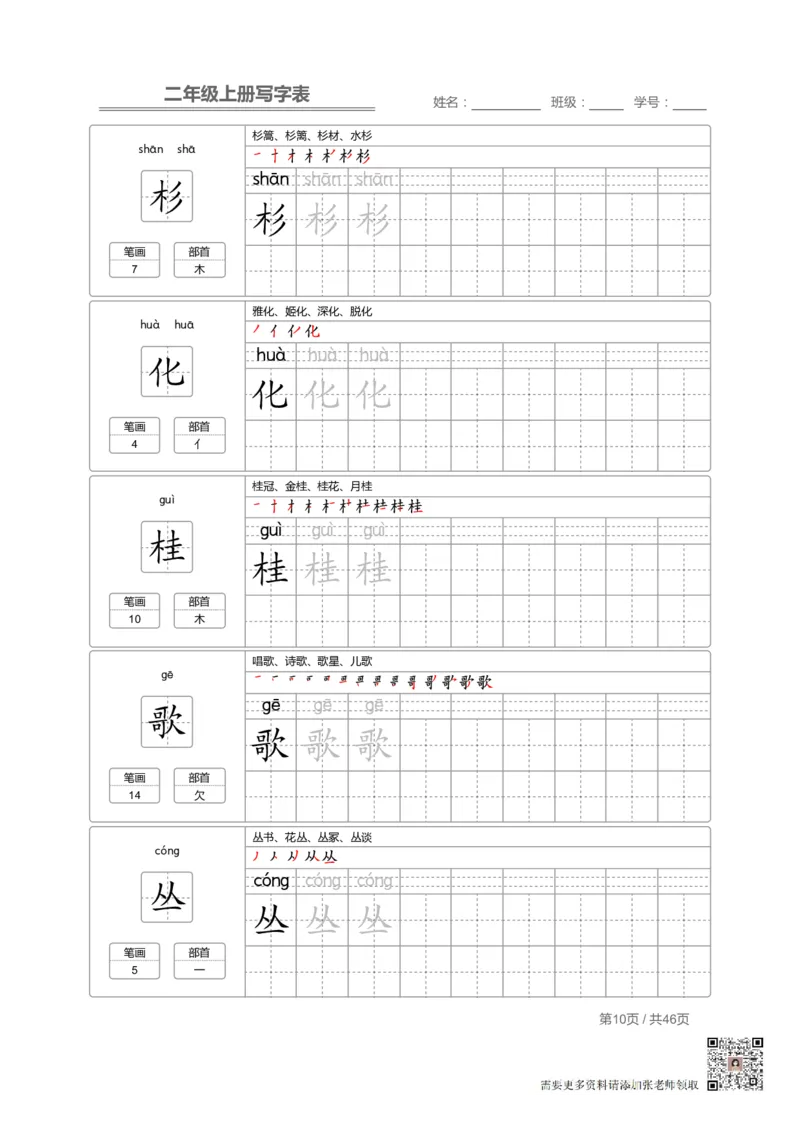 二（上）语文：写字表字帖描红_二年级上下册资料_二年级上册小红书同款资料_二年级