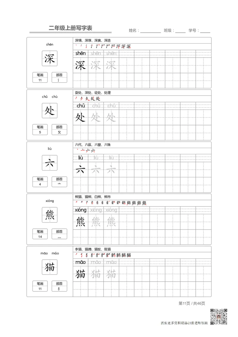 二（上）语文：写字表字帖描红_二年级上下册资料_二年级上册小红书同款资料_二年级