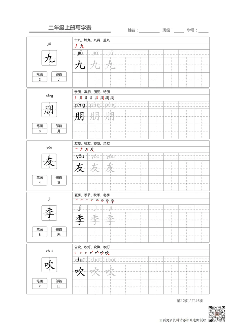 二（上）语文：写字表字帖描红_二年级上下册资料_二年级上册小红书同款资料_二年级