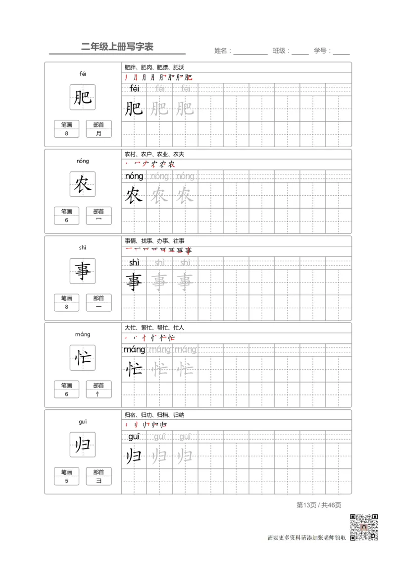 二（上）语文：写字表字帖描红_二年级上下册资料_二年级上册小红书同款资料_二年级