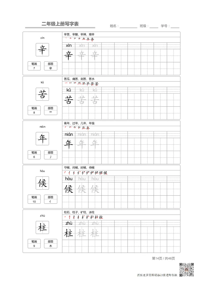 二（上）语文：写字表字帖描红_二年级上下册资料_二年级上册小红书同款资料_二年级