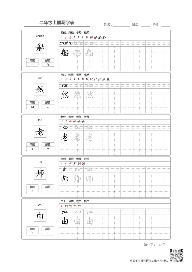 二（上）语文：写字表字帖描红_二年级上下册资料_二年级上册小红书同款资料_二年级